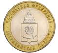 Монета 10 рублей 2008 года ММД «Российская Федерация — Астраханская область» (Артикул K12-12325)