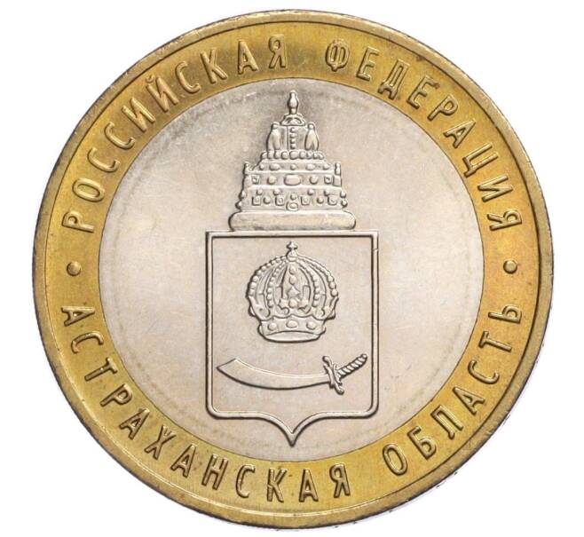 Монета 10 рублей 2008 года ММД «Российская Федерация — Астраханская область» (Артикул K12-12326)