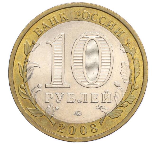 Монета 10 рублей 2008 года ММД «Российская Федерация — Астраханская область» (Артикул K12-12328)