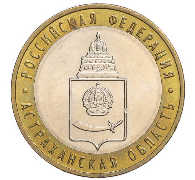 Монета 10 рублей 2008 года ММД «Российская Федерация — Астраханская область» (Артикул K12-12329)