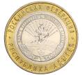 Монета 10 рублей 2009 года ММД «Российская Федерация — Республика Адыгея» (Артикул K12-12330)