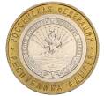 Монета 10 рублей 2009 года ММД «Российская Федерация — Республика Адыгея» (Артикул K12-12331)