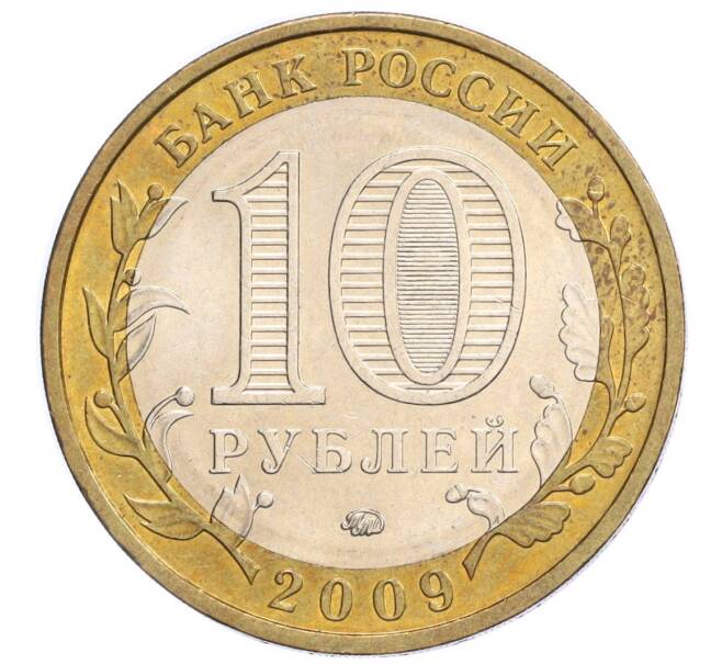 Монета 10 рублей 2009 года ММД «Российская Федерация — Республика Адыгея» (Артикул K12-12331)