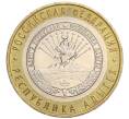 Монета 10 рублей 2009 года ММД «Российская Федерация — Республика Адыгея» (Артикул K12-12333)