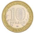 Монета 10 рублей 2009 года ММД «Российская Федерация — Республика Адыгея» (Артикул K12-12333)