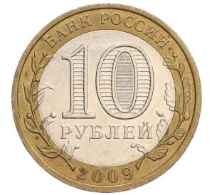 10 рублей 2009 года СПМД «Российская Федерация — Республика Адыгея»