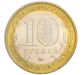 Монета 10 рублей 2009 года ММД «Российская Федерация — Республика Адыгея» (Артикул K12-12335)