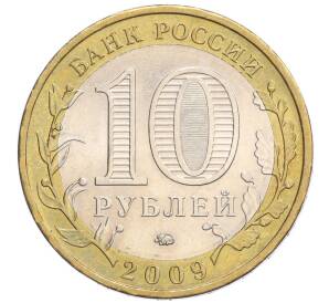 10 рублей 2009 года ММД «Российская Федерация — Республика Адыгея»