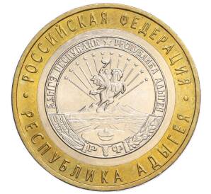 10 рублей 2009 года ММД «Российская Федерация — Республика Адыгея»