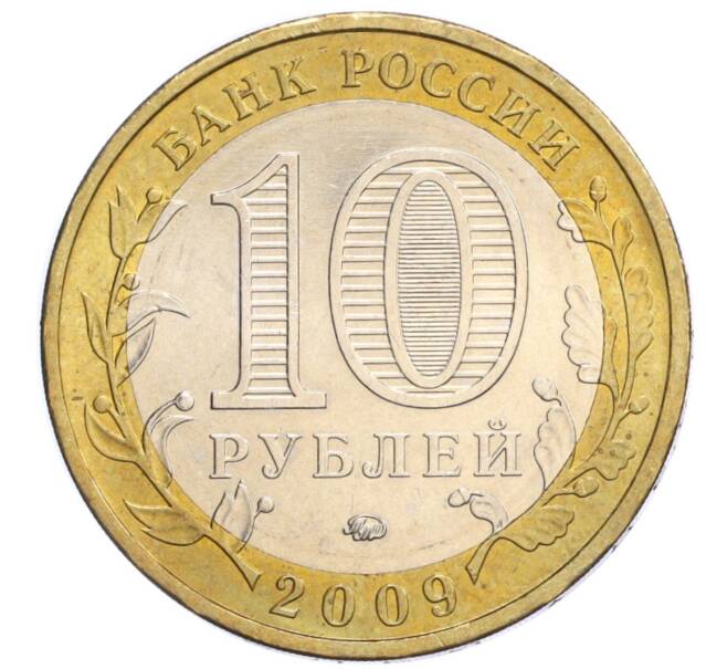 Монета 10 рублей 2009 года ММД «Российская Федерация — Республика Адыгея» (Артикул K12-12337)