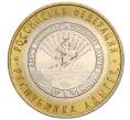 Монета 10 рублей 2009 года ММД «Российская Федерация — Республика Адыгея» (Артикул K12-12340)