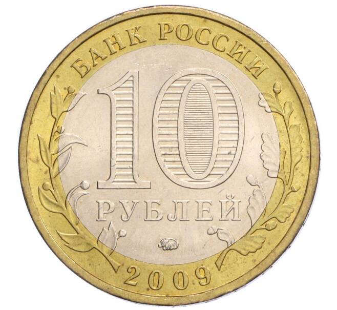 Монета 10 рублей 2009 года ММД «Российская Федерация — Республика Адыгея» (Артикул K12-12340)