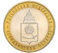 Монета 10 рублей 2008 года ММД «Российская Федерация — Астраханская область» (Артикул K12-12341)