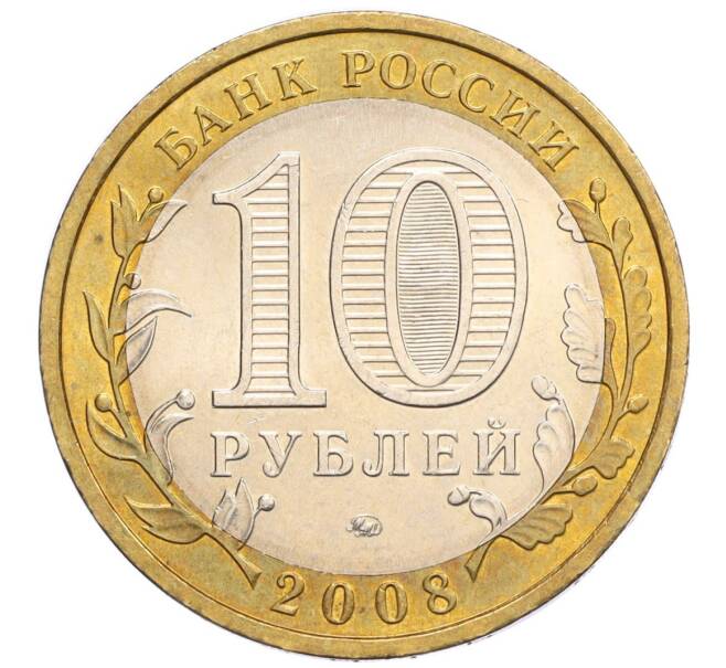 Монета 10 рублей 2008 года ММД «Российская Федерация — Астраханская область» (Артикул K12-12341)
