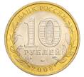 Монета 10 рублей 2008 года ММД «Российская Федерация — Астраханская область» (Артикул K12-12344)