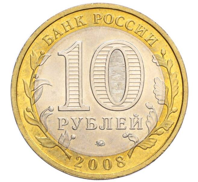 Монета 10 рублей 2008 года ММД «Российская Федерация — Астраханская область» (Артикул K12-12344)