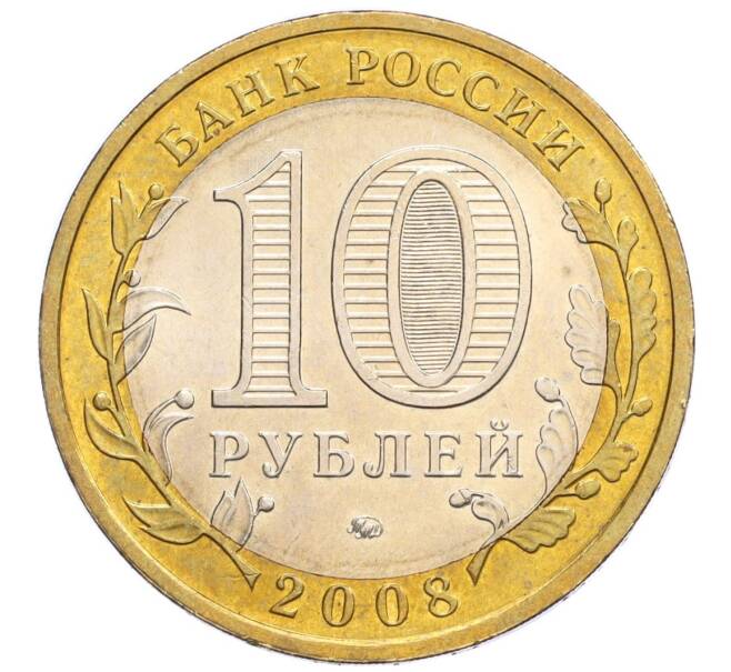 Монета 10 рублей 2008 года ММД «Российская Федерация — Астраханская область» (Артикул K12-12345)