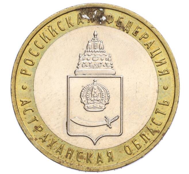 Монета 10 рублей 2008 года ММД «Российская Федерация — Астраханская область» (Артикул K12-12349)