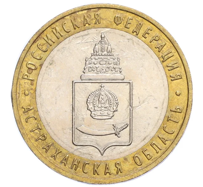Монета 10 рублей 2008 года ММД «Российская Федерация — Астраханская область» (Артикул K12-12353)