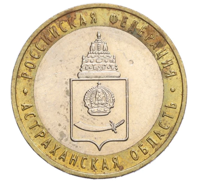 Монета 10 рублей 2008 года ММД «Российская Федерация — Астраханская область» (Артикул K12-12355)