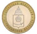 Монета 10 рублей 2008 года ММД «Российская Федерация — Астраханская область» (Артикул K12-12357)