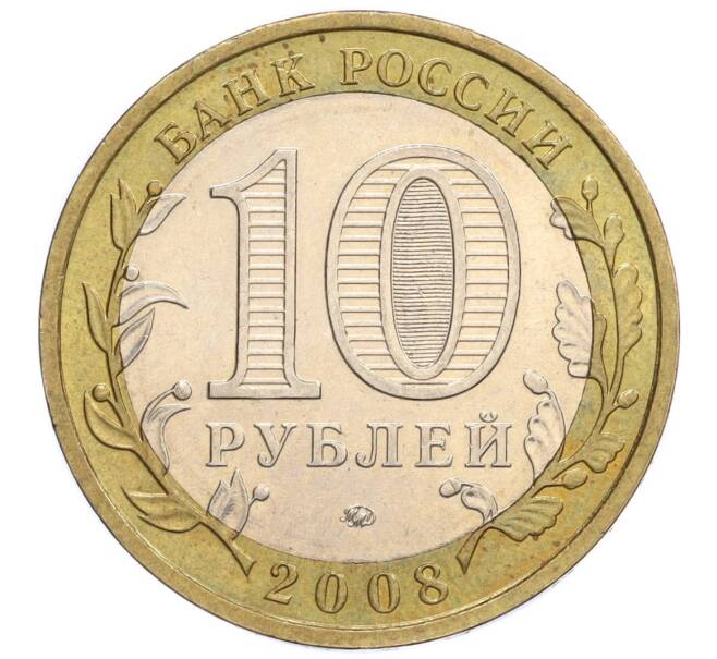 Монета 10 рублей 2008 года ММД «Российская Федерация — Астраханская область» (Артикул K12-12357)