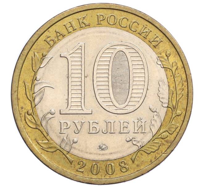 Монета 10 рублей 2008 года ММД «Российская Федерация — Астраханская область» (Артикул K12-12359)