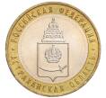 Монета 10 рублей 2008 года ММД «Российская Федерация — Астраханская область» (Артикул: K12-12361) — Фото №1