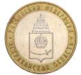 Монета 10 рублей 2008 года ММД «Российская Федерация — Астраханская область» (Артикул K12-12362)