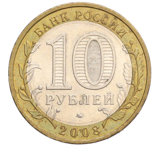 Монета 10 рублей 2008 года ММД «Российская Федерация — Астраханская область» (Артикул K12-12362)