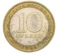 Монета 10 рублей 2008 года ММД «Российская Федерация — Астраханская область» (Артикул K12-12365)