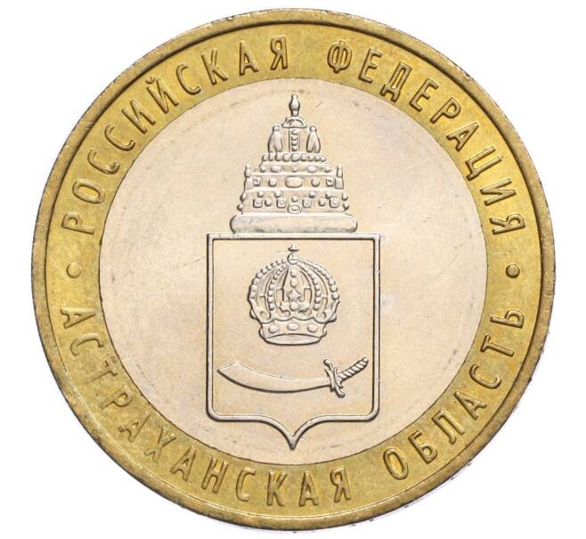 Монета 10 рублей 2008 года ММД «Российская Федерация — Астраханская область» (Артикул K12-12366)
