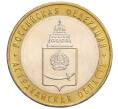 Монета 10 рублей 2008 года ММД «Российская Федерация — Астраханская область» (Артикул K12-12368)