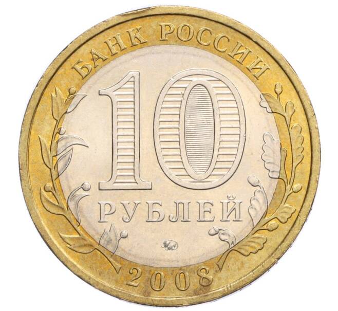 Монета 10 рублей 2008 года ММД «Российская Федерация — Астраханская область» (Артикул K12-12368)
