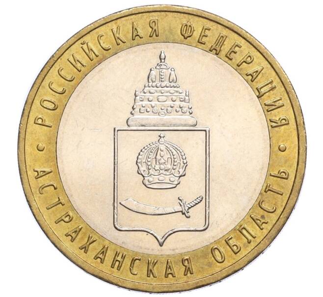 Монета 10 рублей 2008 года ММД «Российская Федерация — Астраханская область» (Артикул K12-12369)