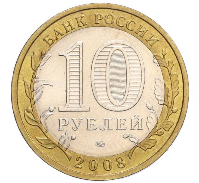 Монета 10 рублей 2008 года ММД «Российская Федерация — Астраханская область» (Артикул K12-12369)