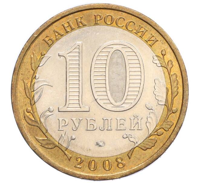 Монета 10 рублей 2008 года ММД «Российская Федерация — Астраханская область» (Артикул K12-12371)