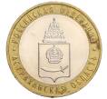Монета 10 рублей 2008 года ММД «Российская Федерация — Астраханская область» (Артикул K12-12374)