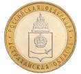 Монета 10 рублей 2008 года ММД «Российская Федерация — Астраханская область» (Артикул K12-12375)