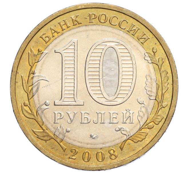 Монета 10 рублей 2008 года ММД «Российская Федерация — Астраханская область» (Артикул K12-12376)