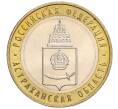 Монета 10 рублей 2008 года ММД «Российская Федерация — Астраханская область» (Артикул K12-12377)