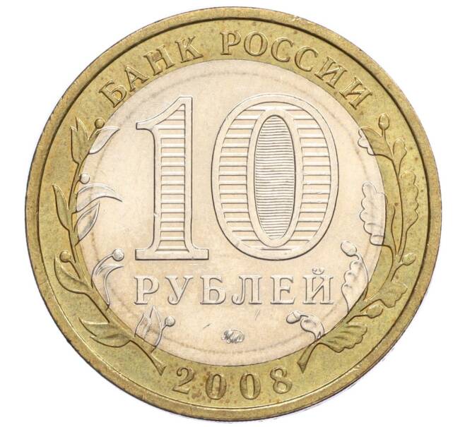Монета 10 рублей 2008 года ММД «Российская Федерация — Астраханская область» (Артикул K12-12379)