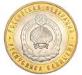 Монета 10 рублей 2009 года ММД «Российская Федерация — Республика Калмыкия» (Артикул K12-12381)