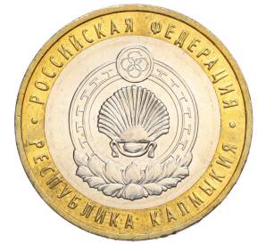 10 рублей 2009 года ММД «Российская Федерация — Республика Калмыкия» — Фото №1