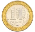 Монета 10 рублей 2009 года ММД «Российская Федерация — Республика Калмыкия» (Артикул K12-12383)