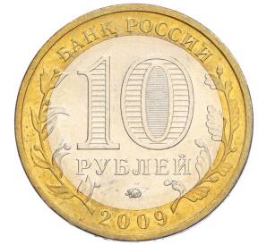 10 рублей 2009 года ММД «Российская Федерация — Республика Калмыкия» — Фото №2