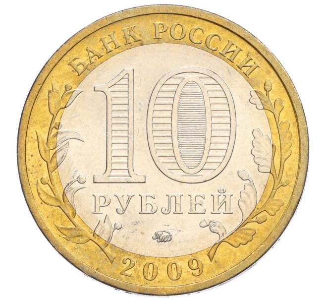 Монета 10 рублей 2009 года ММД «Российская Федерация — Республика Калмыкия» (Артикул: K12-12383) — Фото №2