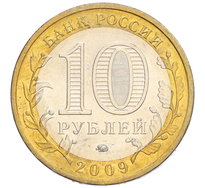 Монета 10 рублей 2009 года ММД «Российская Федерация — Республика Калмыкия» (Артикул K12-12383)