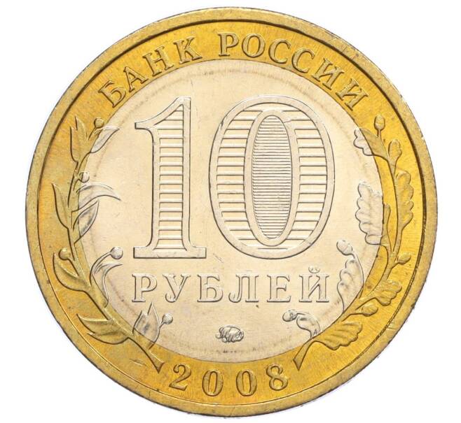 Монета 10 рублей 2008 года ММД «Российская Федерация — Кабардино-Балкарская Республика» (Артикул: K12-12385) — Фото №2