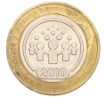 Монета 10 рублей 2010 года СПМД «Всероссийская перепись населения» (Артикул K12-12459)